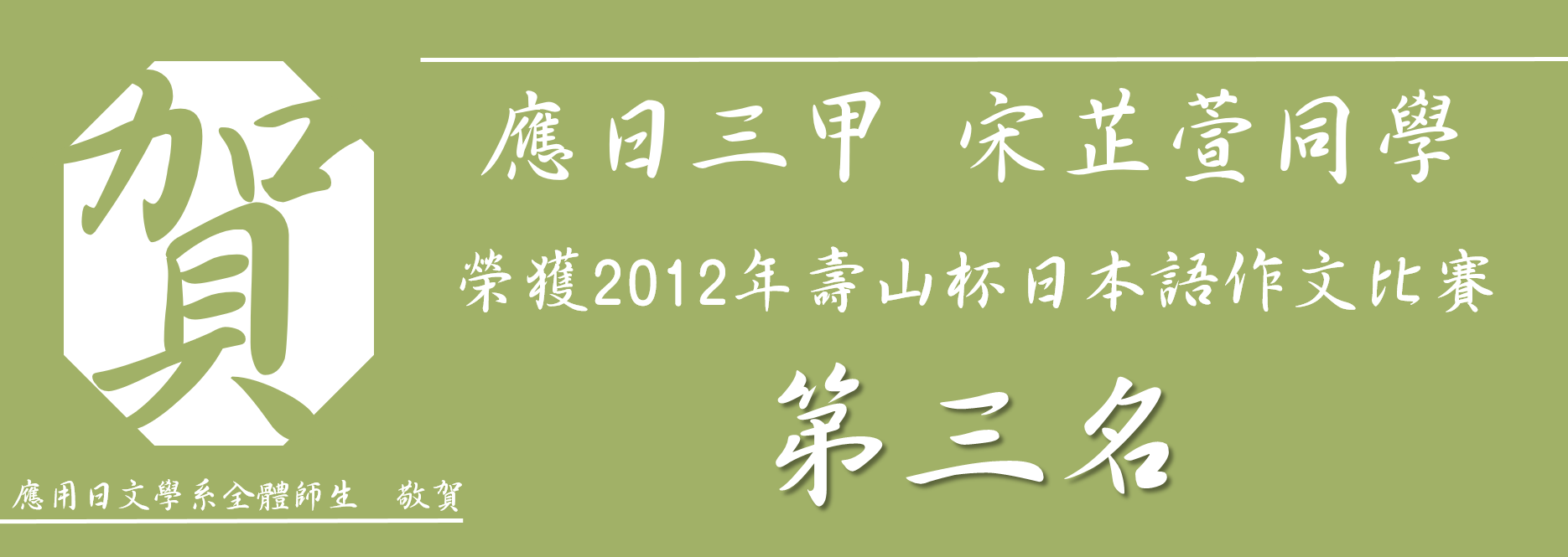 2012日語作文比賽